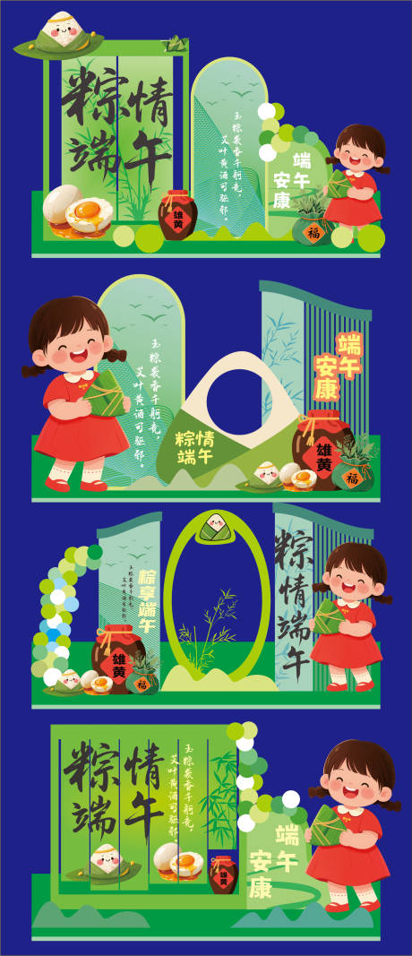 源文件下载【端午节美陈堆头美陈】编号：16340030411363883
