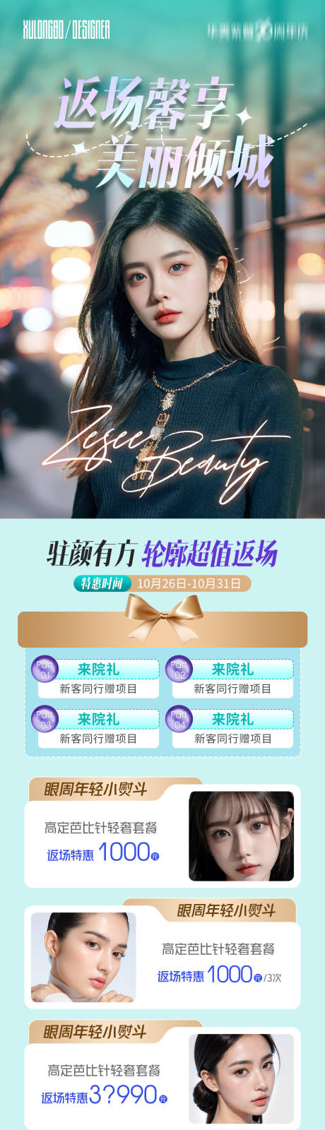 源文件下载【返场馨享长图】编号：40380030371731868