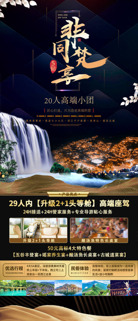 源文件下载【贵州旅游海报】编号：23650030063821072
