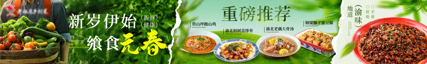 源文件下载【享设计】搜索编号：41040030176016212【乡村菜春季五图】