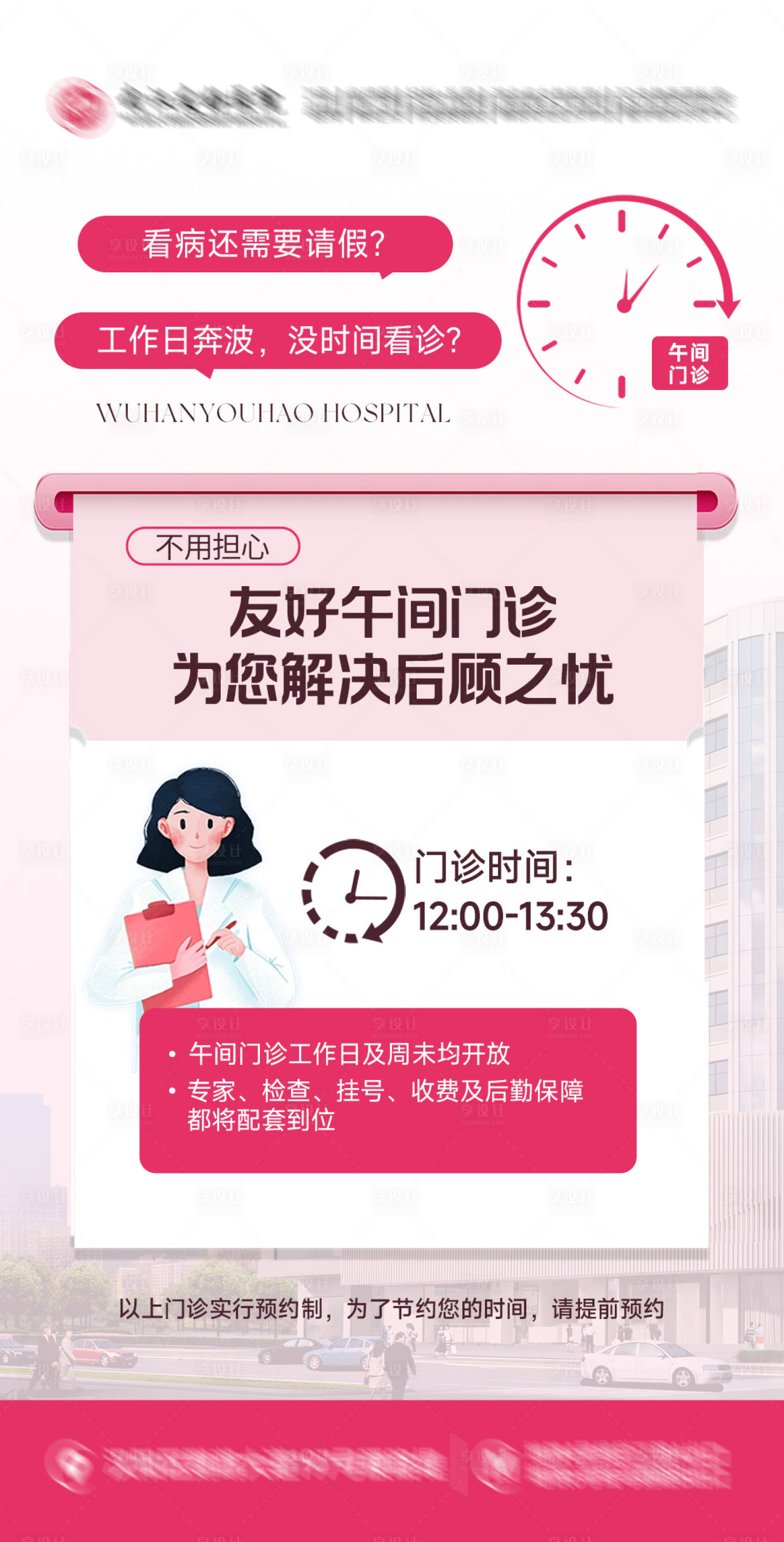 源文件下载【享设计】搜索编号：24760030156983619【医院午间门诊】