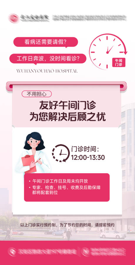 医院午间门诊