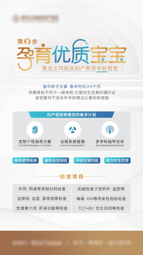 源文件下載【享設(shè)計】搜索編號：24650030011179171【備孕婦產(chǎn)醫(yī)院母嬰】