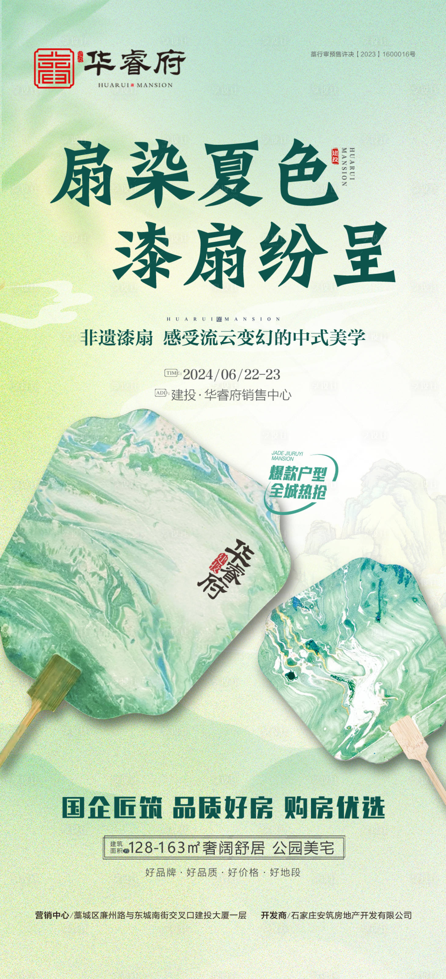 源文件下载【享设计】搜索编号：67050030231475881【扇染夏日海报】