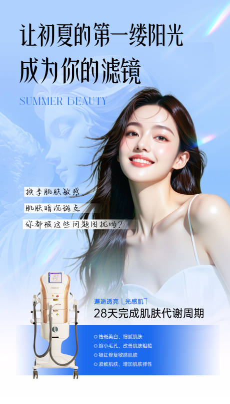 源文件下载【超光子嫩肤】编号：50290030201427552