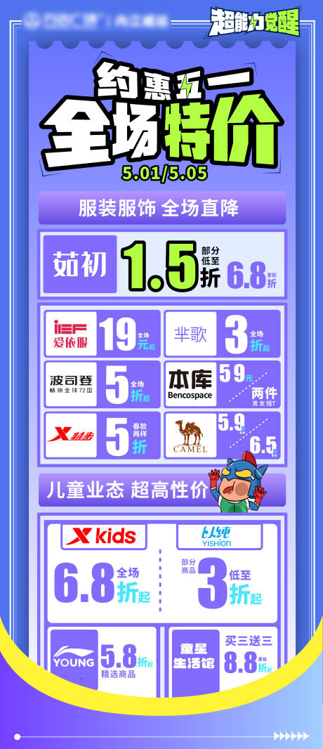 源文件下载【五一劳动节商场简约海报】编号：35620030408694057