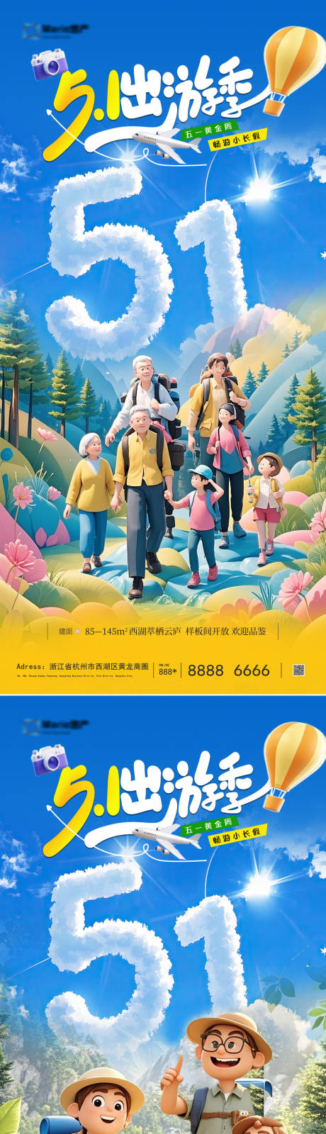 源文件下载【51劳动节旅游海报】编号：85870030362601829