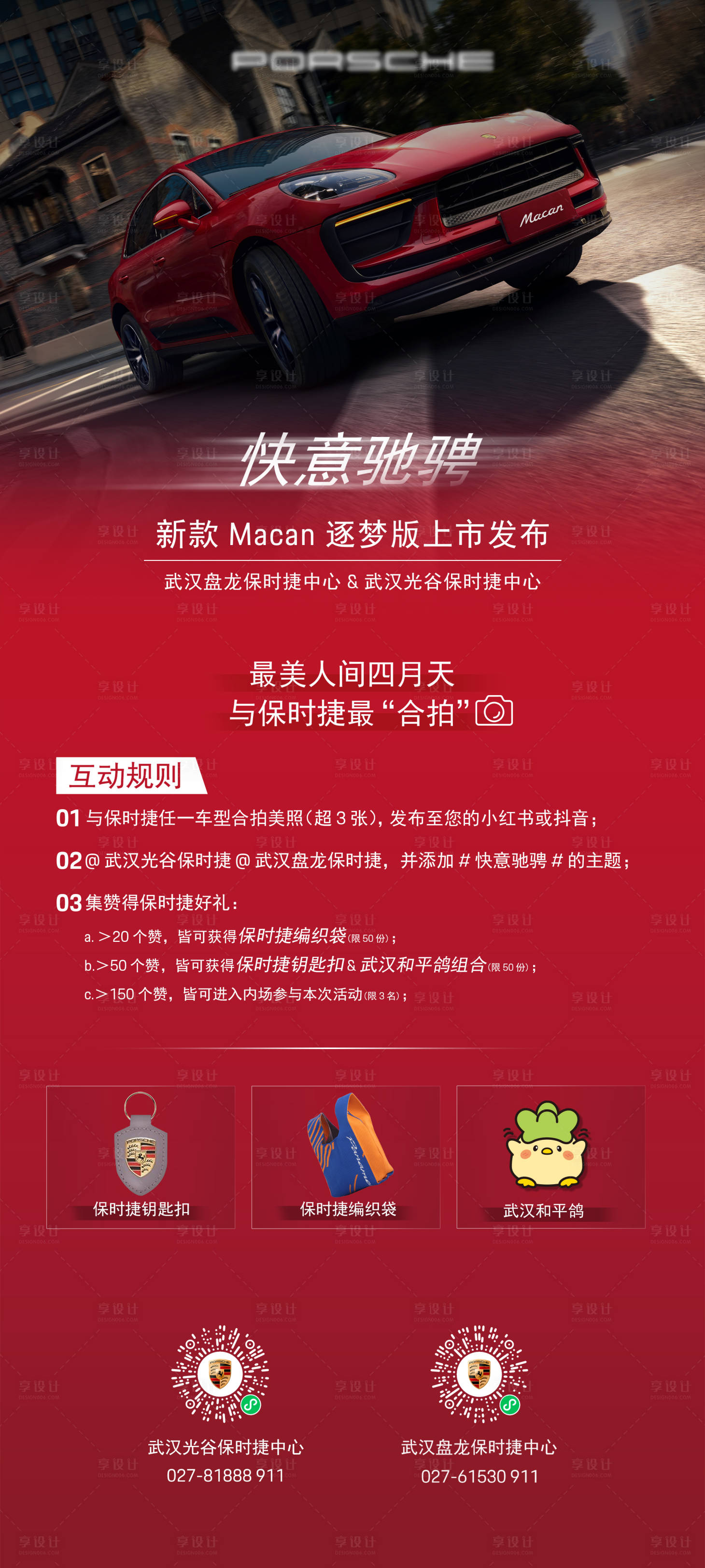 源文件下载【享设计】搜索编号：29940030226333771【保时捷海报汽车海报重礼】