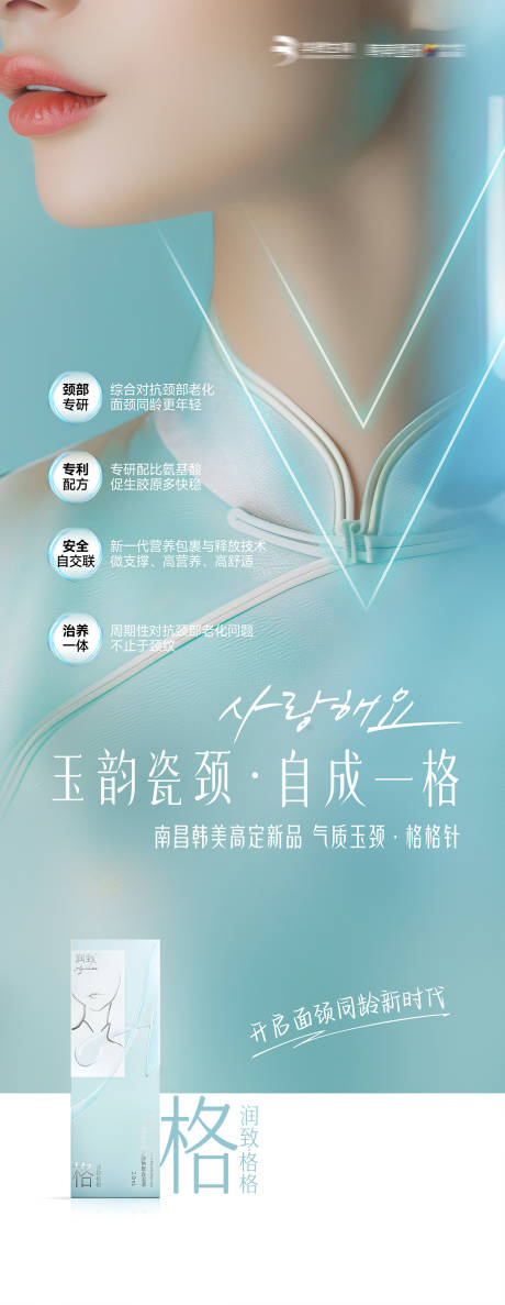 源文件下载【医美新品首发展架格格针】编号：60390029894854477