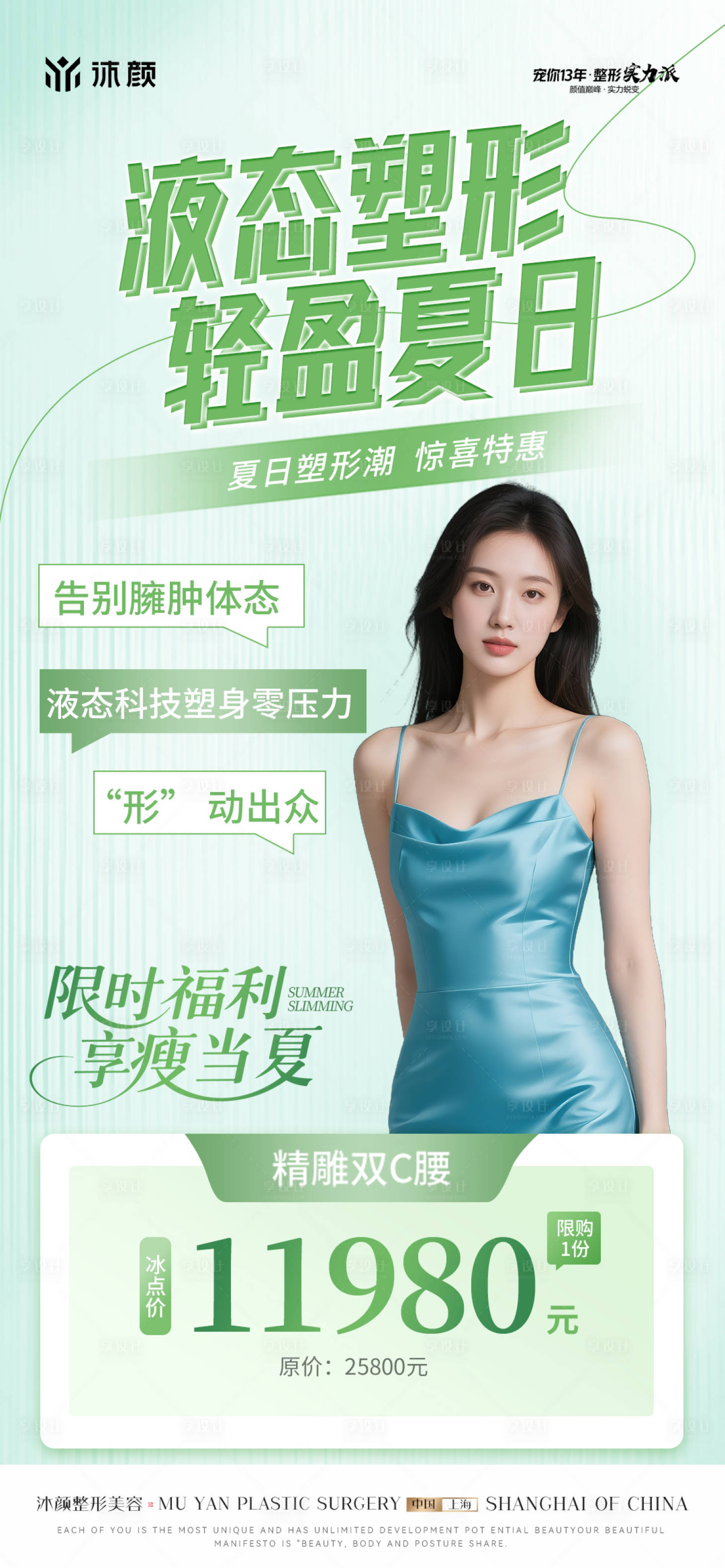 源文件下載【醫美整形體雕塑形形體海報】編號：41790030476123195