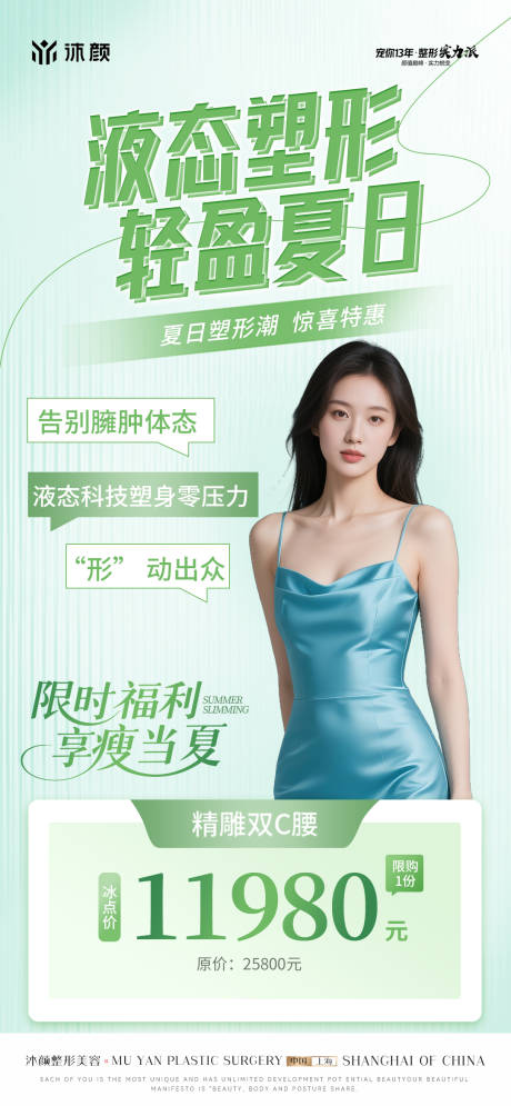 医美整形体雕塑形形体海报
