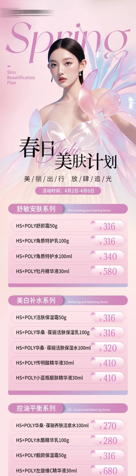 源文件下载【春日美肤专题页】编号：11130030107986020