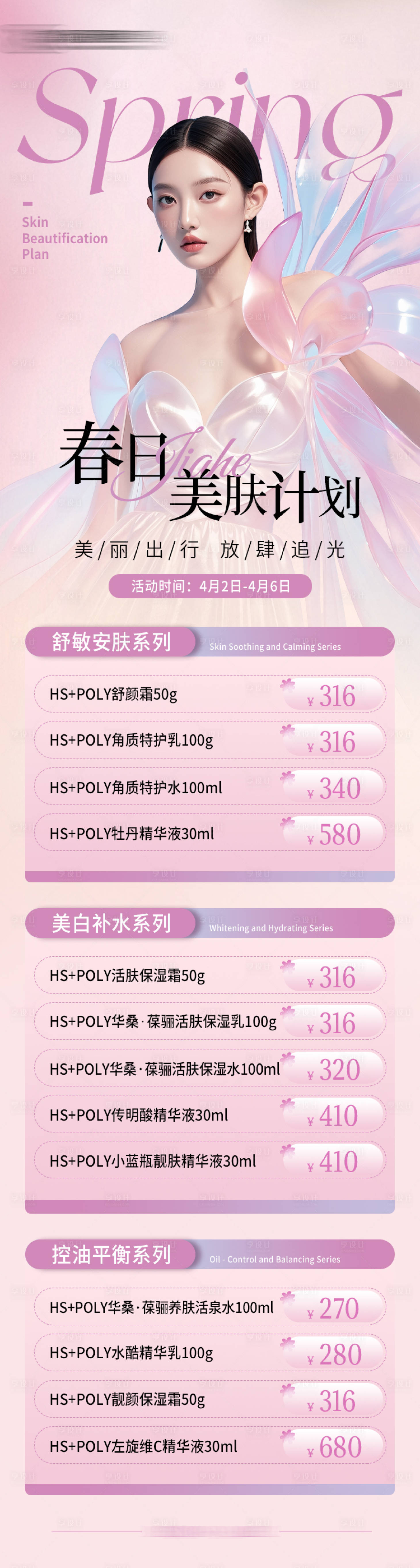 源文件下載【春日美膚專題頁】編號：11130030107986020