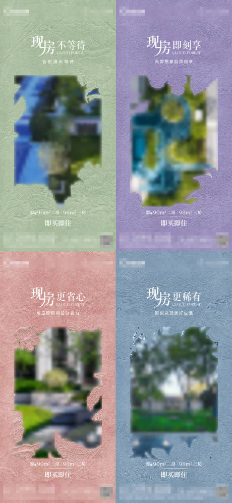 源文件下載【享設計】搜索編號：30140029892796207【地產實景現房加推系列海報】