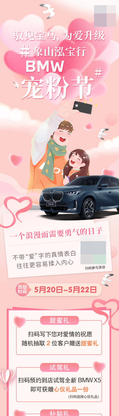 源文件下载【宝马520情人节长图】编号：71350030197585805