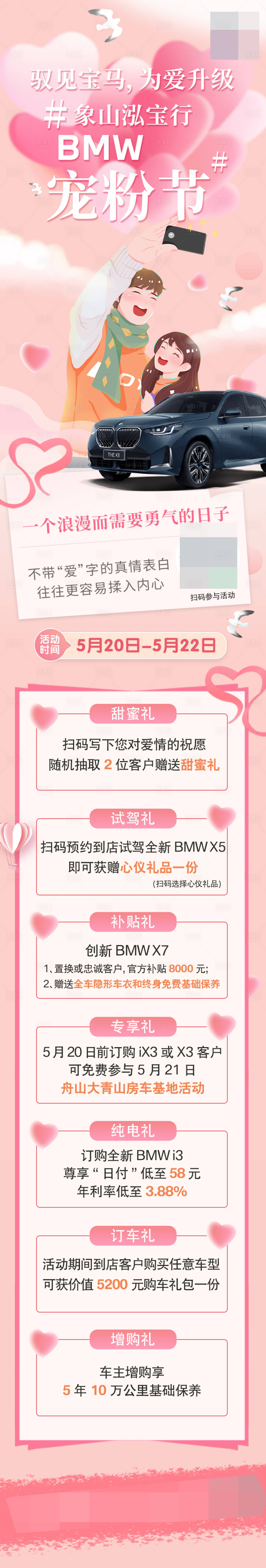 源文件下載【享設計】搜索編號：71350030197585805【寶馬520情人節長圖】