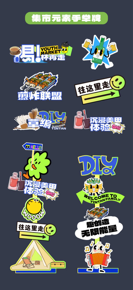 源文件下载【集市露营异形牌手举牌氛围牌KT板贴片】编号：12910029918631619