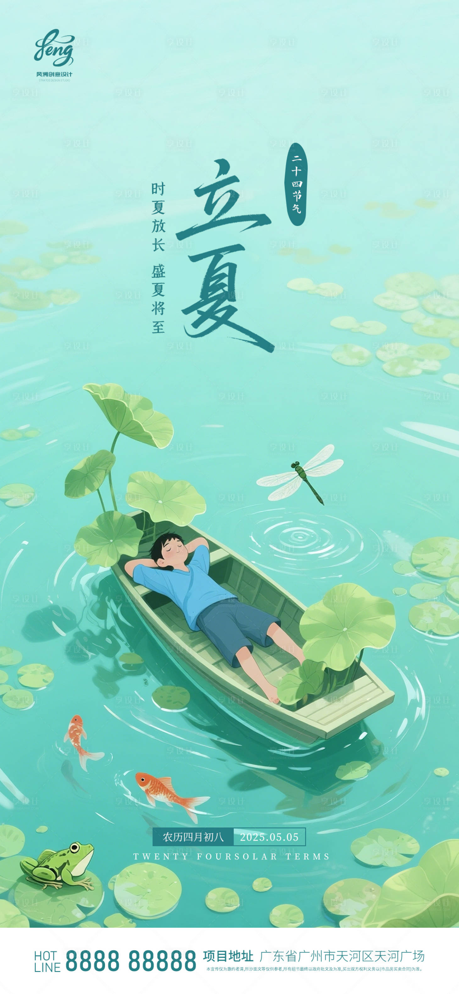 源文件下载【享设计】搜索编号：69130030395575572【立夏节气海报】
