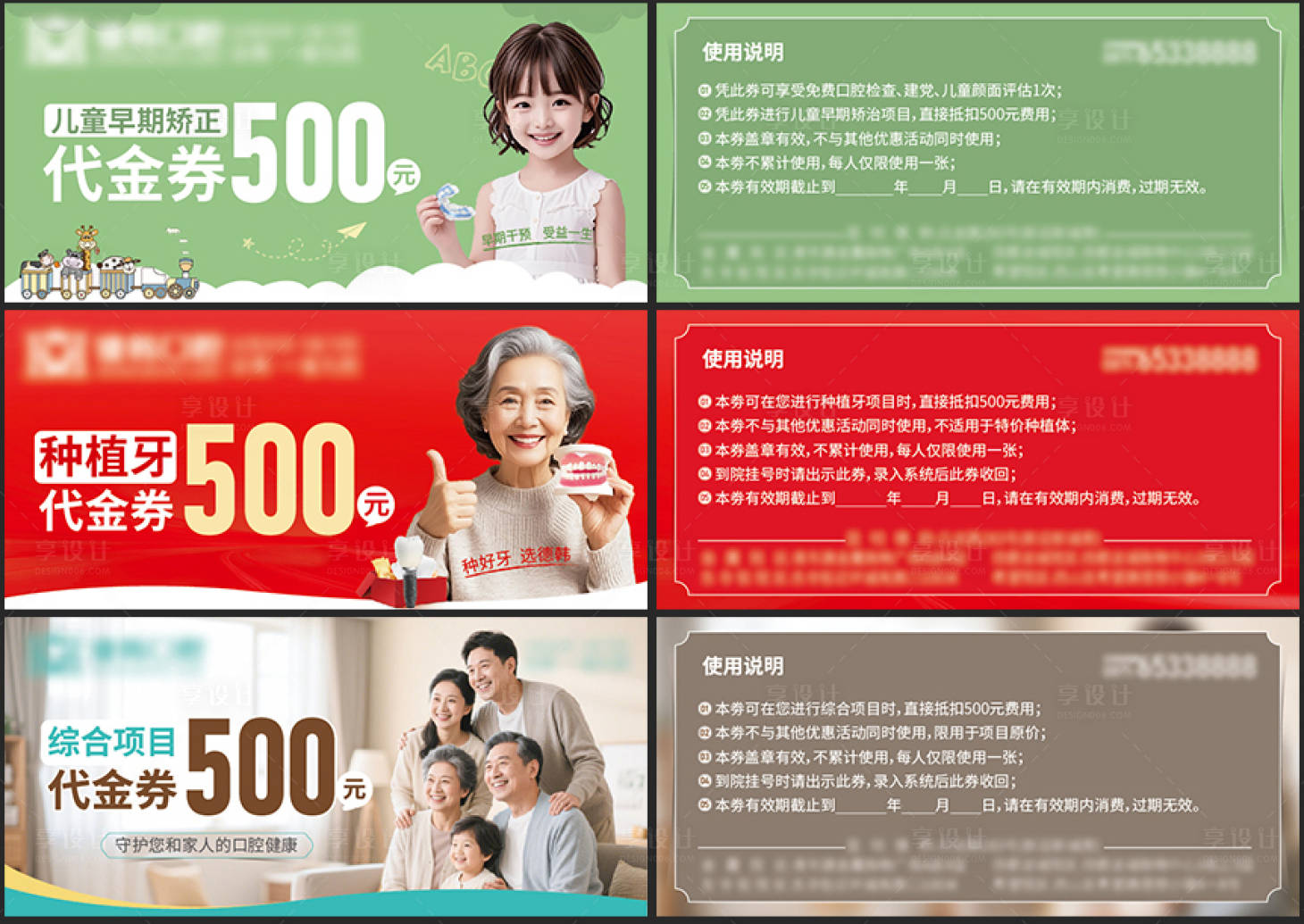 源文件下載【享設計】搜索編號：85970030455036716【口腔代金券】