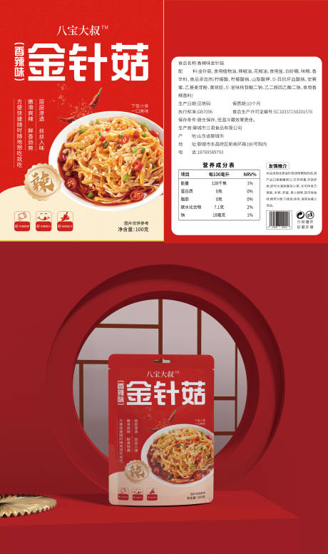 透明包装袋香辣金针菇包装设计