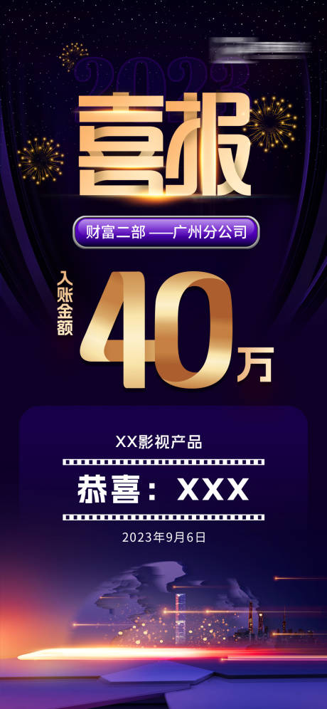 源文件下载【享设计】搜索编号：63230030251754756【喜报海报】