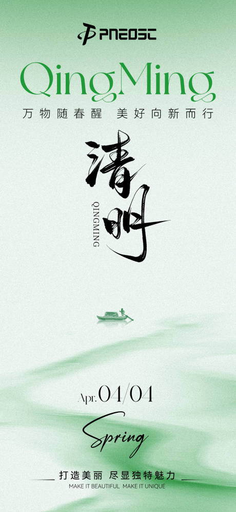 源文件下载【清明节节日海报】编号：20600029943149355