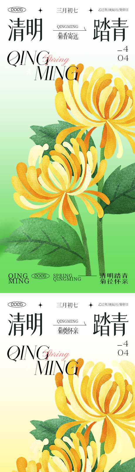 源文件下载【清明节海报】编号：24840029895771925
