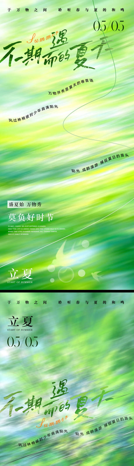 源文件下載【享設計】搜索編號：92580030462194220【立夏系列海報】