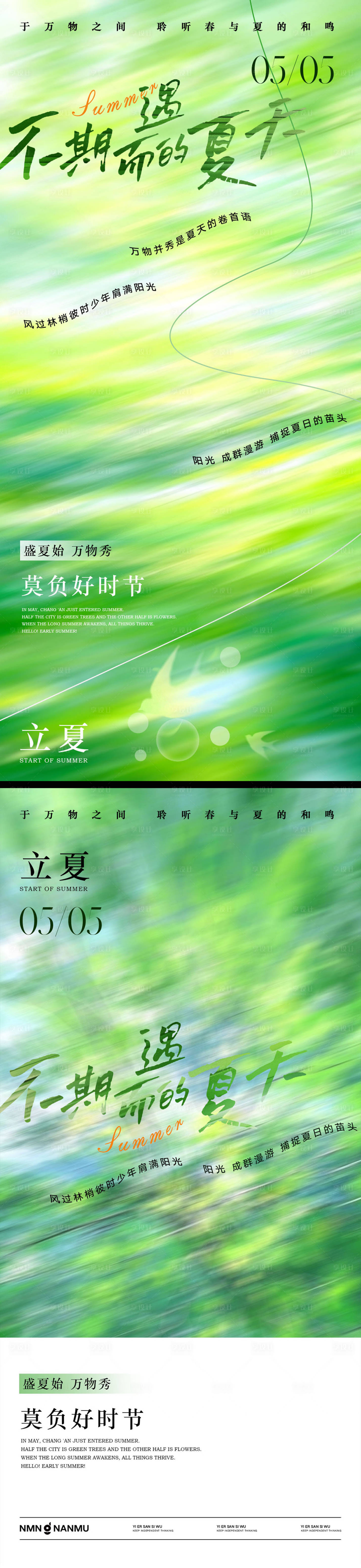 源文件下載【享設計】搜索編號：92580030462194220【立夏系列海報】