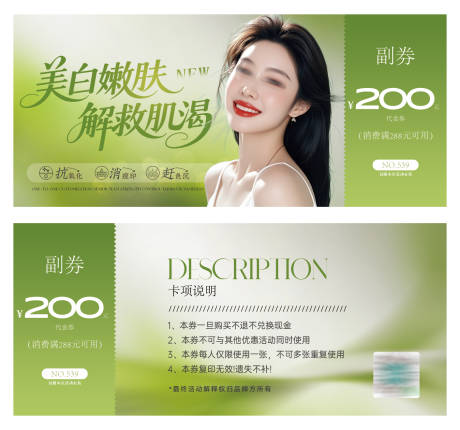 源文件下载【医美嫩肤活动券】编号：44670030348987694