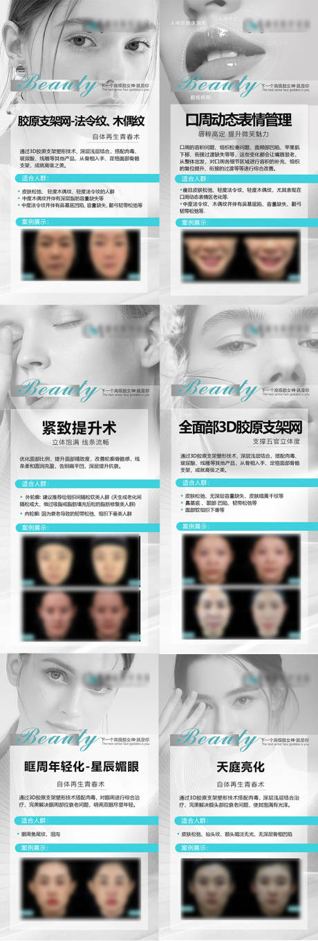 源文件下载【美业医美项目包装】编号：25200030008792575