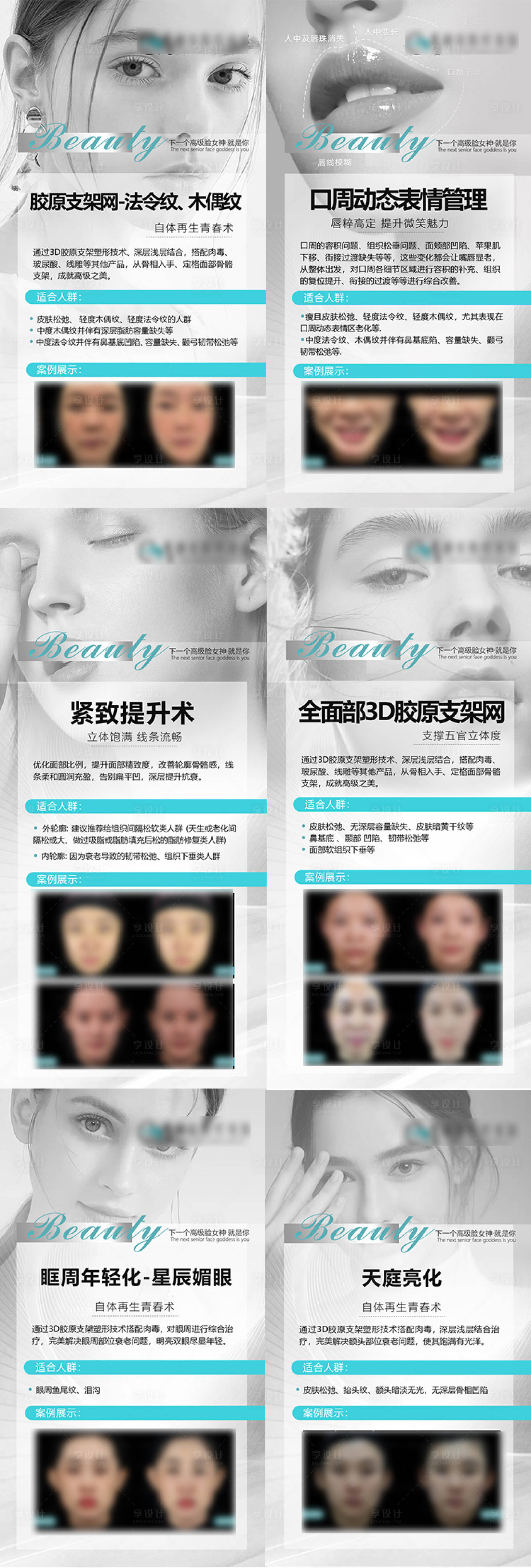源文件下載【享設計】搜索編號：25200030008792575【美業醫美項目包裝】