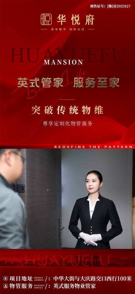 源文件下载【物业红热销服务】编号：54230029953149966