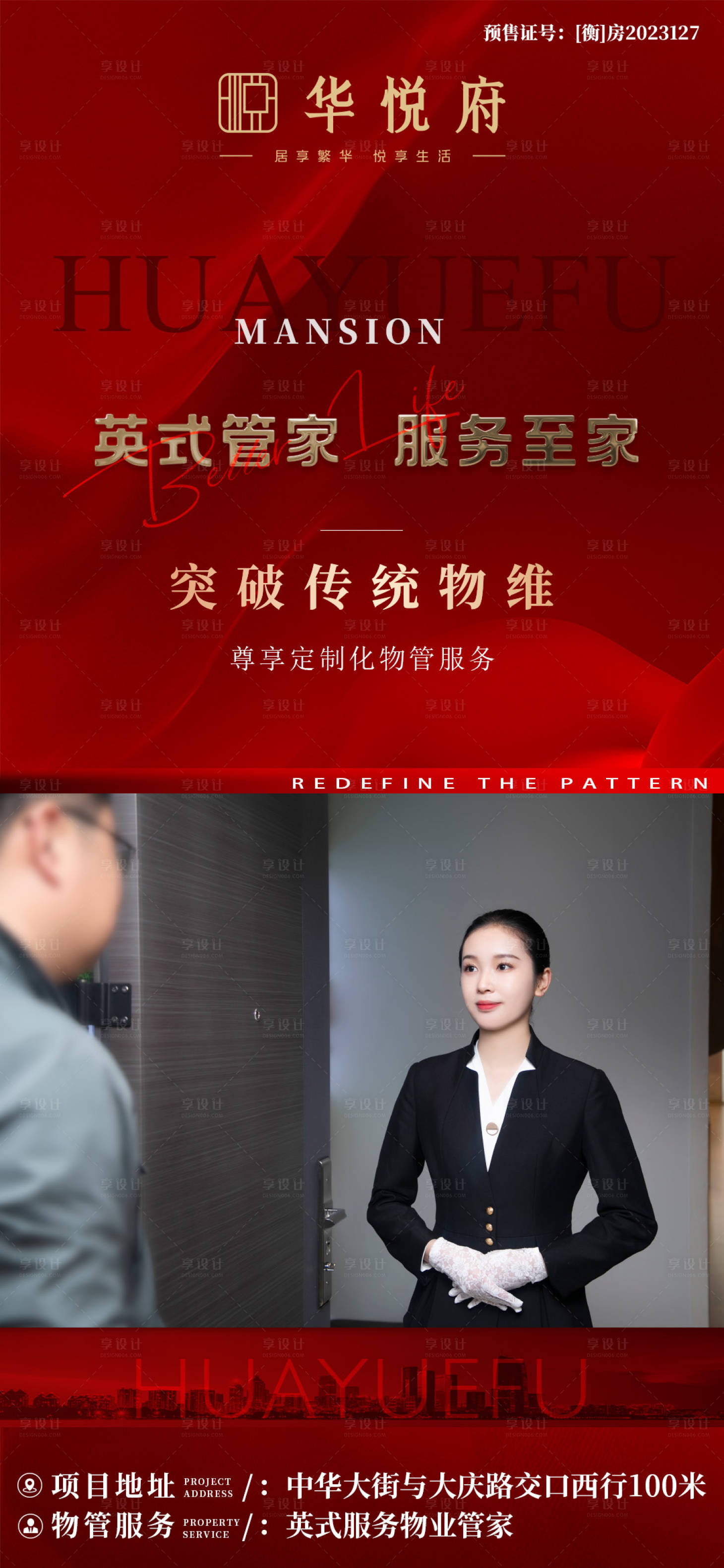 源文件下载【享设计】搜索编号：54230029953149966【物业红热销服务】