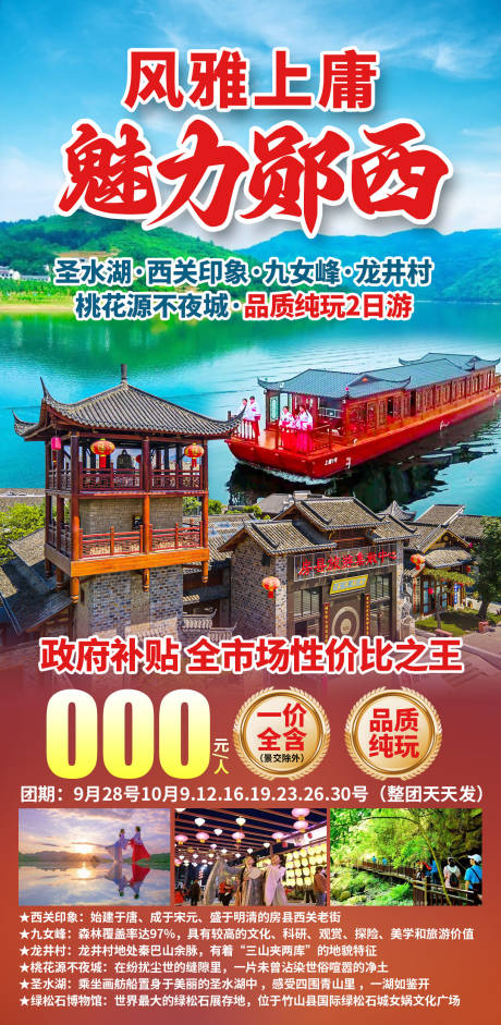 圣水湖旅游海报