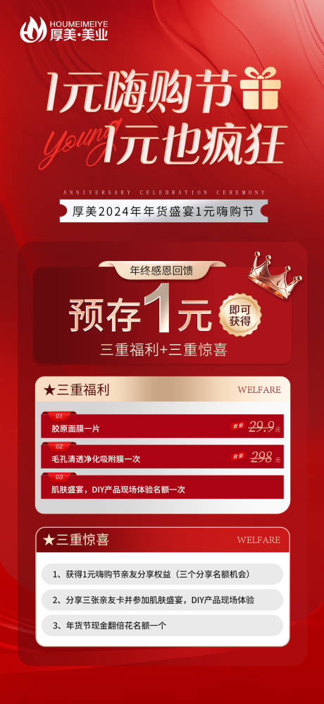 源文件下载【医美美业嗨购节红金海报】编号：64510030227407703
