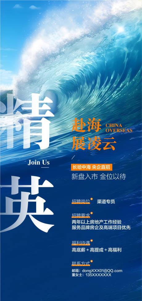 源文件下载【享设计】搜索编号：39760030348706947【大学生精英销冠人才企业招聘海报】
