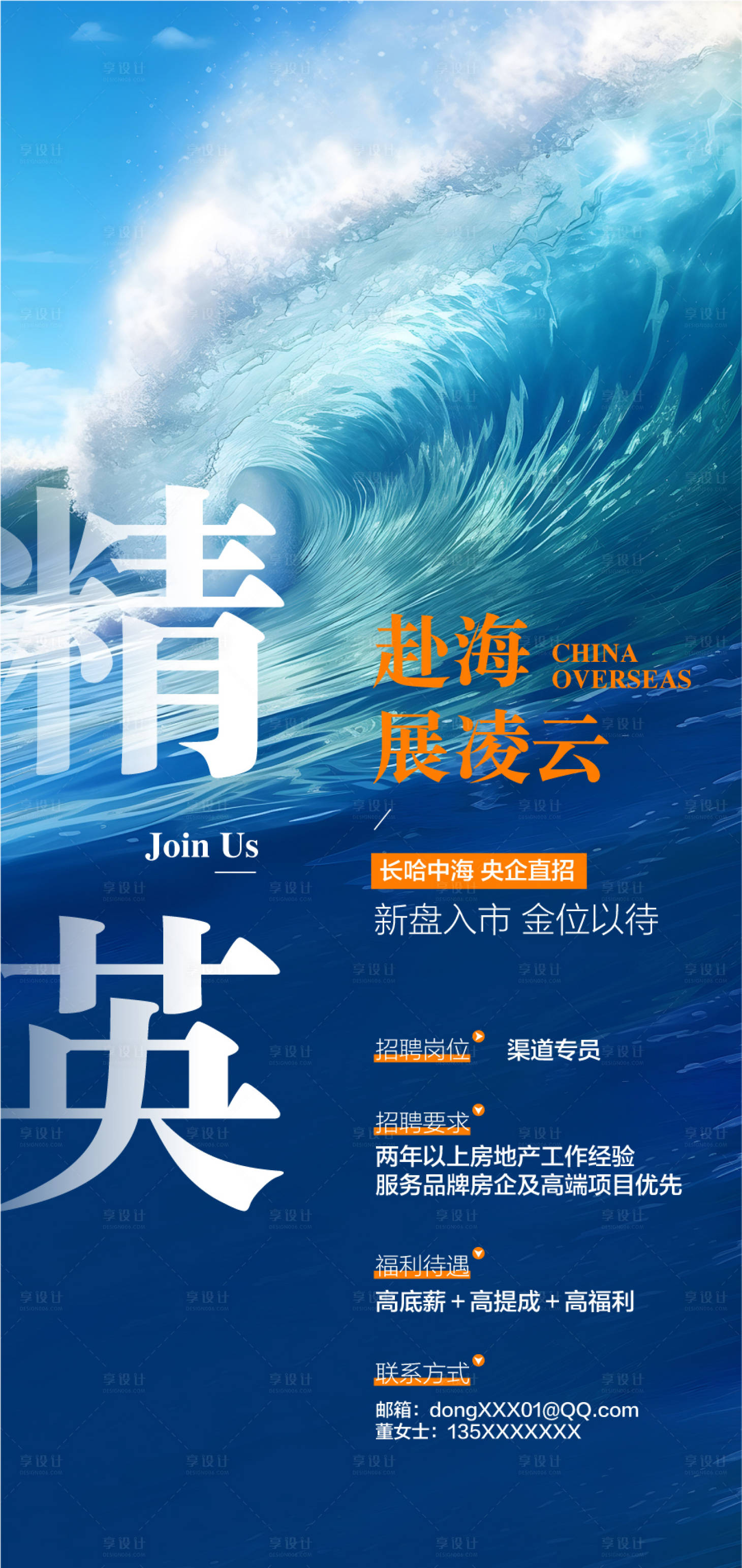 源文件下载【享设计】搜索编号：39760030348706947【大学生精英销冠人才企业招聘海报】