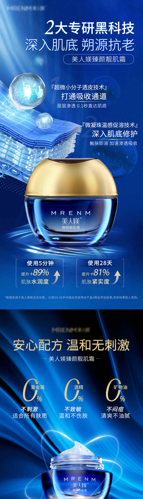 源文件下載【享設計】搜索編號：92310030238159417【面霜產品海報】