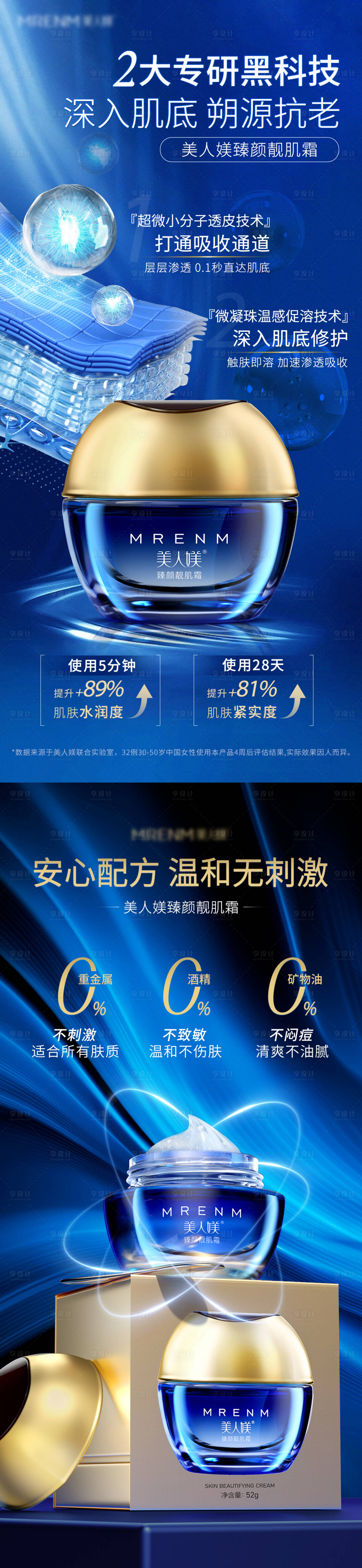 源文件下載【享設計】搜索編號：92310030238159417【面霜產(chǎn)品海報】