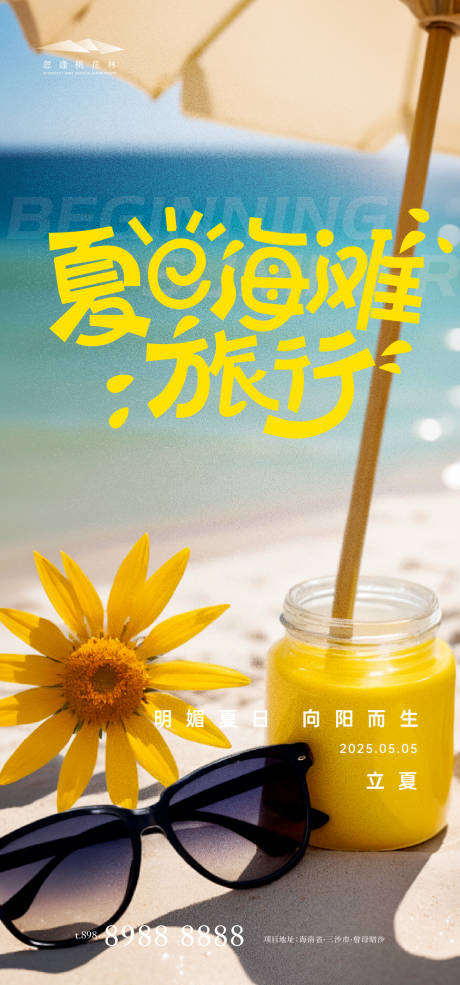 源文件下载【享设计】搜索编号：43980030386601938【立夏节气移动端海报】
