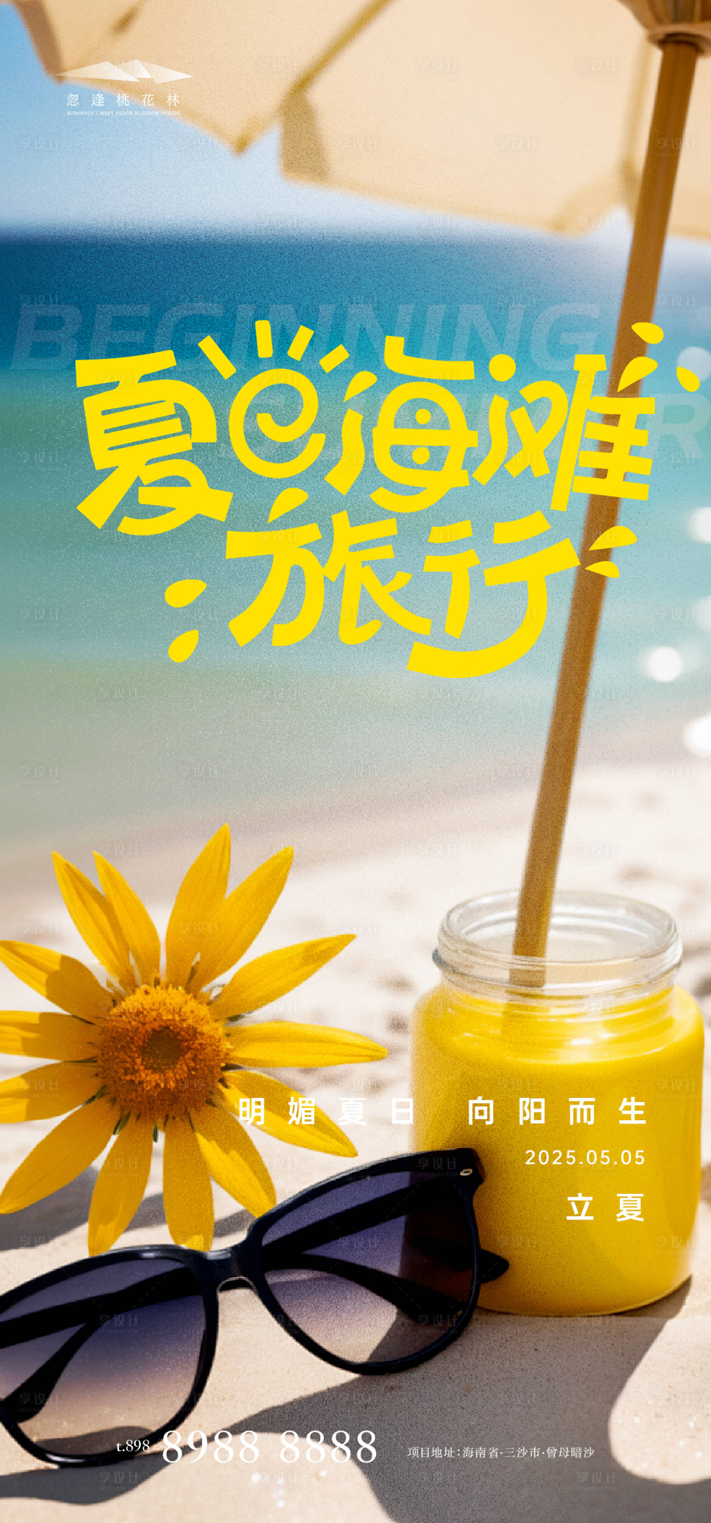 源文件下载【享设计】搜索编号：43980030386601938【立夏节气移动端海报】
