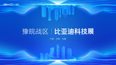 源文件下载【科技展主KV】编号：18850029992442106