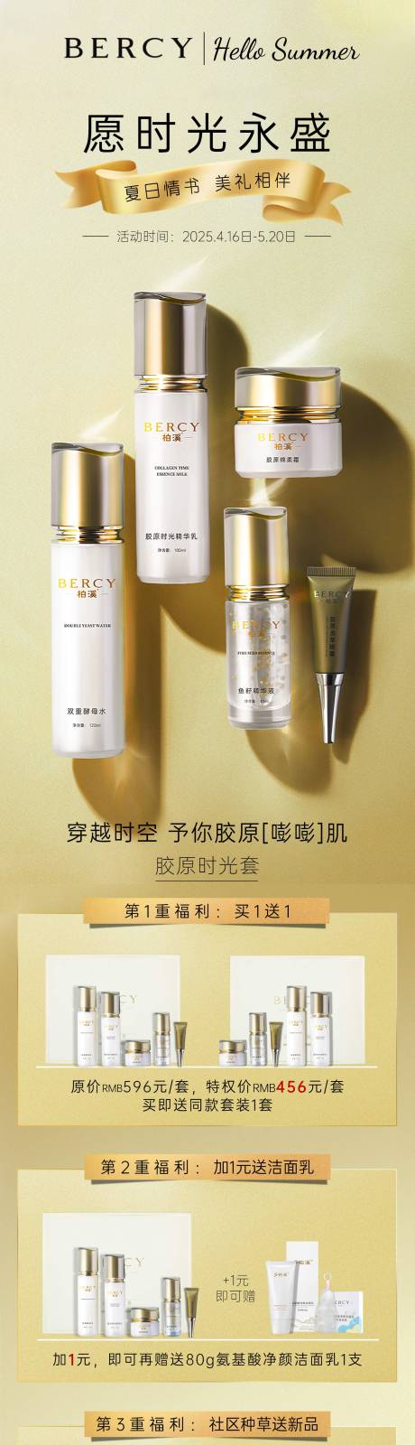 源文件下載【享設(shè)計(jì)】搜索編號(hào)：82990030482449470【護(hù)膚品促銷活動(dòng)長(zhǎng)圖】