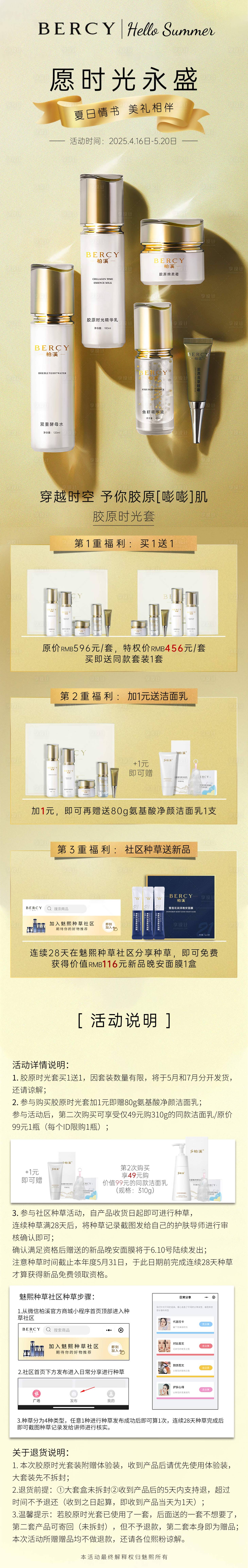 源文件下載【享設計】搜索編號：82990030482449470【護膚品促銷活動長圖】