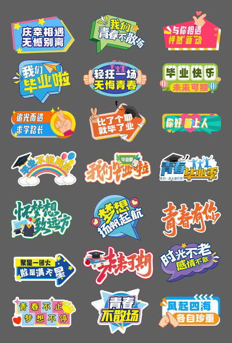 源文件下載【享設計】搜索編號：88960030291098823【畢業(yè)季拍照手舉牌】