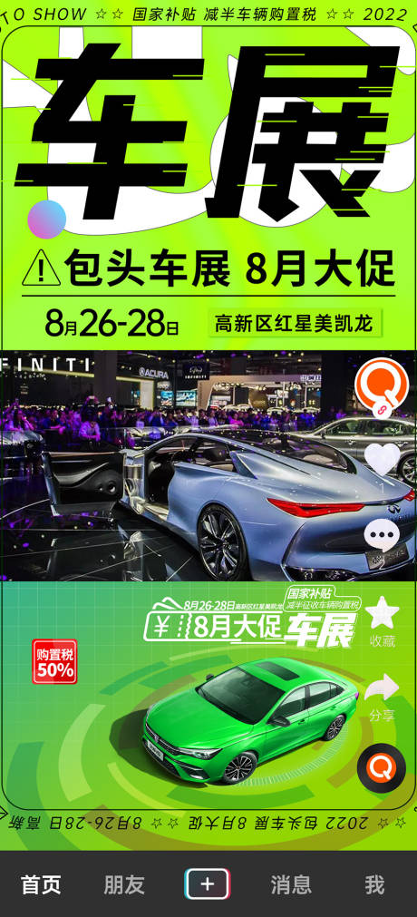 源文件下載【享設計】搜索編號：95000030235417252【車展豎版視頻框】