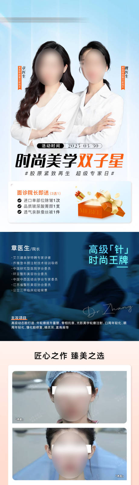 源文件下载【专家介绍长图】编号：23650030359676863