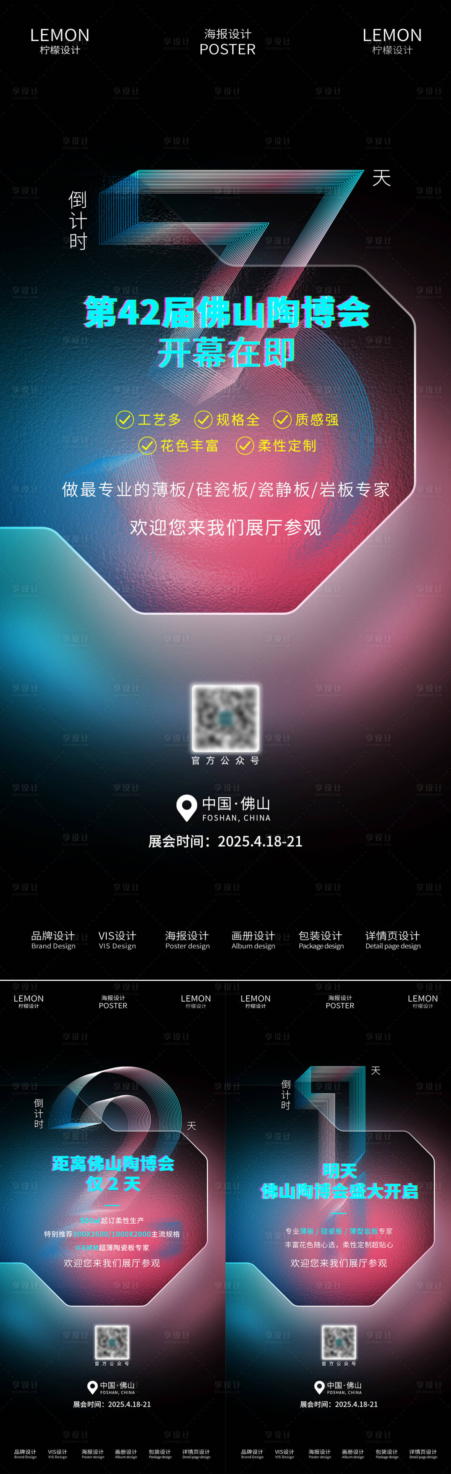 源文件下载【享设计】搜索编号：76890030252646023【倒计时海报】