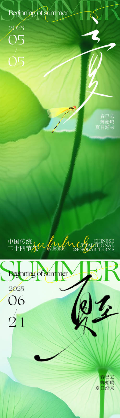 源文件下载【立夏夏至节气海报】编号：44100030351573111